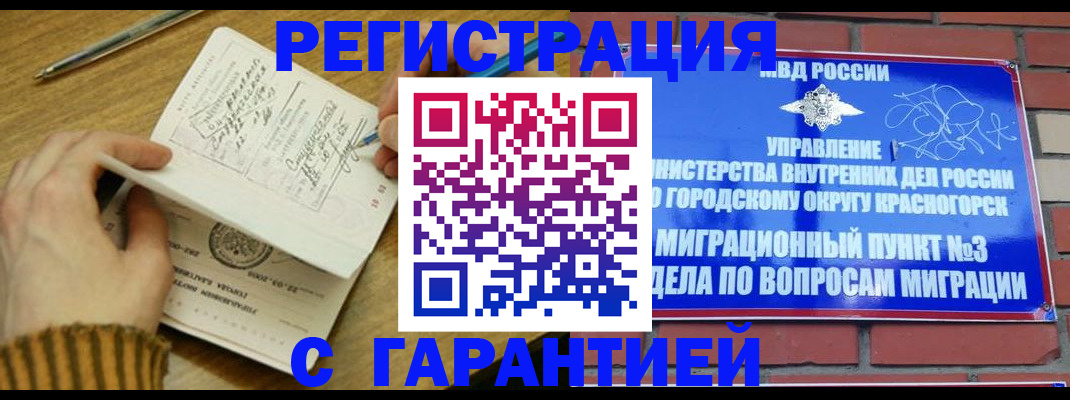 временная регистрация собственник в Кубинке